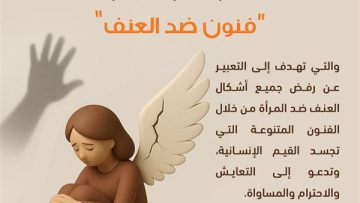 عاجل.. 15 ديسمبر.. آخر موعد للتقدم لمسابقة “فنون ضد العنف” بجامعة بنها