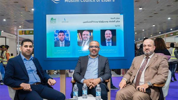 عاجل.. مجلس حكماء المسلمين يناقش “مسئوليَّة منابر العلماء في تعزيز وحدة المسلمين”