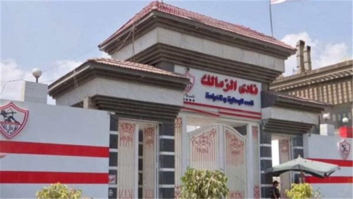 عاجل.. “إنشاء فرع في أسيوط الجديدة”.. عمومية الزمالك تبحث الميزانية وخطط التوسع للعام المقبل