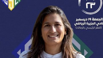 عاجل.. بـ7763 صوتاً.. هدايت هيكل تفوز بعضوية مجلس إدار نادي الجزيرة بأعلى الأصوات