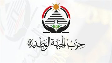 عاجل.. عاجل.. مكاسب وخسائر حزب الجبهة الوطنية في جولة الإعادة بالمرحلة الثانية من انتخابات النواب