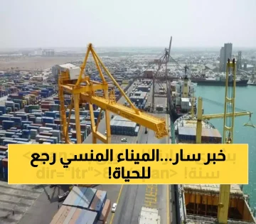 عاجل.. بعد إغلاق دام 14 عاماً.. اليمن تستقبل أول سفينة تجارية كبيرة في ميناء يعيد الأمل للاقتصاد