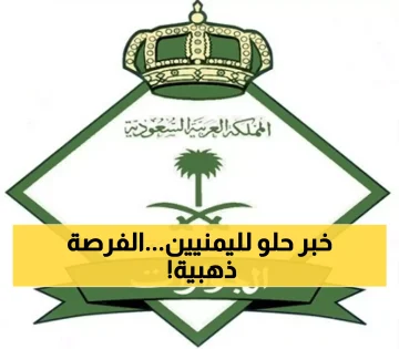 عاجل.. رسميا: السعودية تمنح اليمنيين تأشيرة مجانية وبدون رسوم مالية (الشروط المطلوبة)