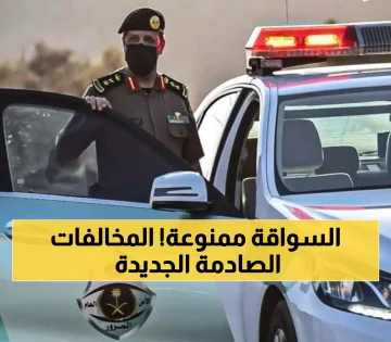 عاجل.. المرور يُفاجئ السائقين بمخالفات جديدة.. عقوبات حجز السيارة ولن يسمح لهم بالقيادة ابداً