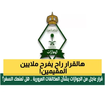 عاجل.. رسمياً: السعودية تعفي 6 فئات من المقيمين من رسوم تجديد الإقامة بالكامل