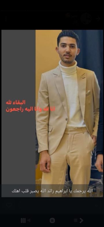 عاجل.. وفاة الشاب إبراهيم اختناقًا بغاز المدفأة فجر اليوم