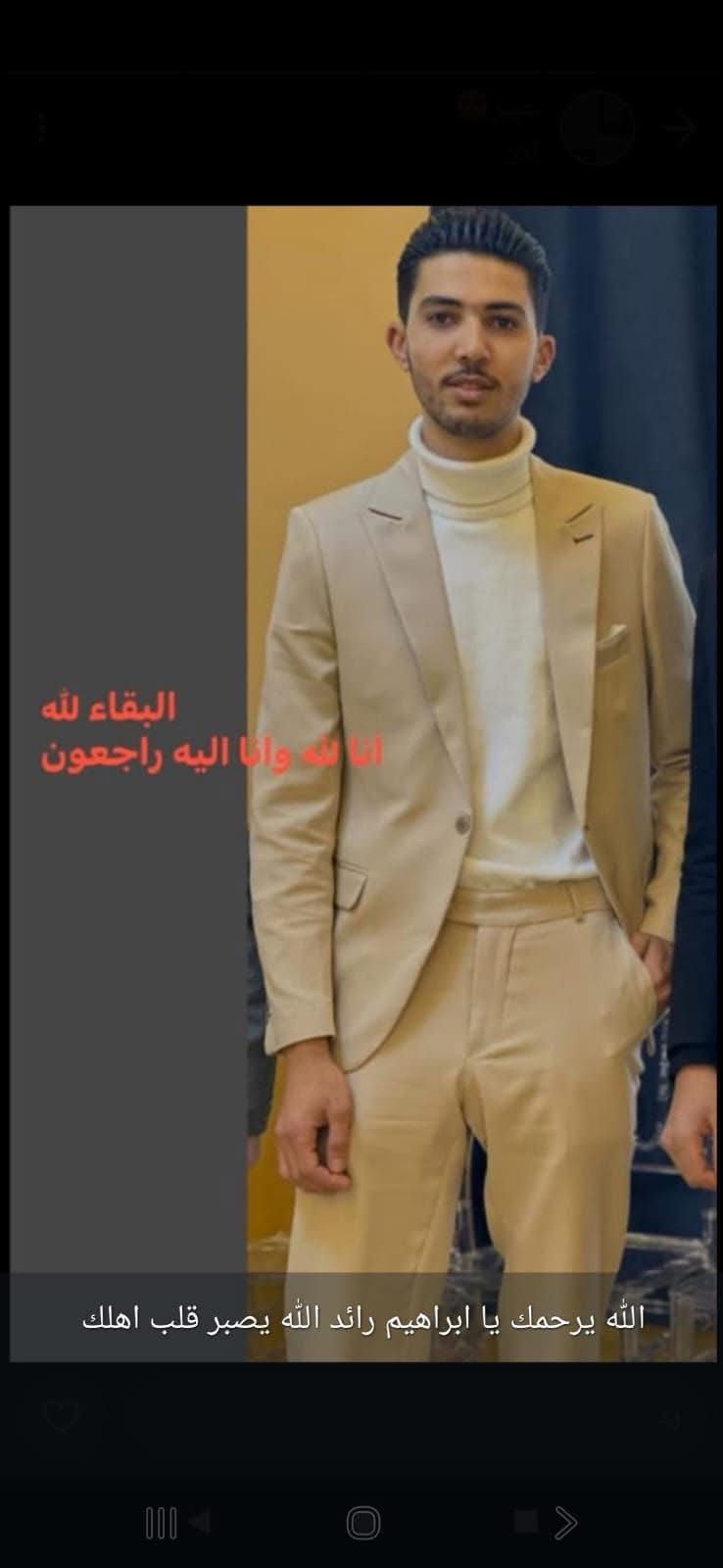 عاجل.. وفاة الشاب إبراهيم اختناقًا بغاز المدفأة فجر اليوم