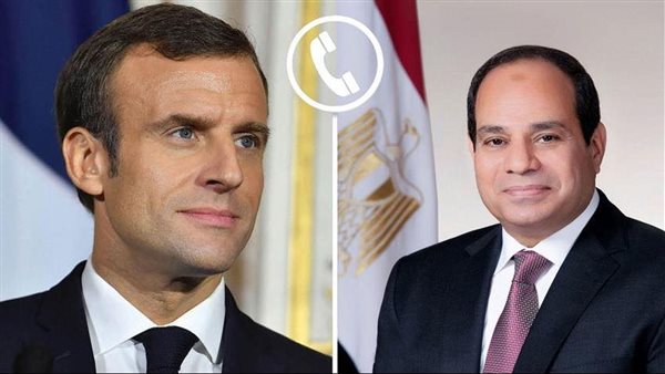 عاجل.. الرئيس السيسي يتلقي اتصالا من نظيره الفرنسي لبحث مواصلة دفع العلاقات الثنائية بين البلدين