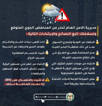 عاجل.. تحذيرات أمنية من المنخفض الجوي المتوقع في اليومين القادمين