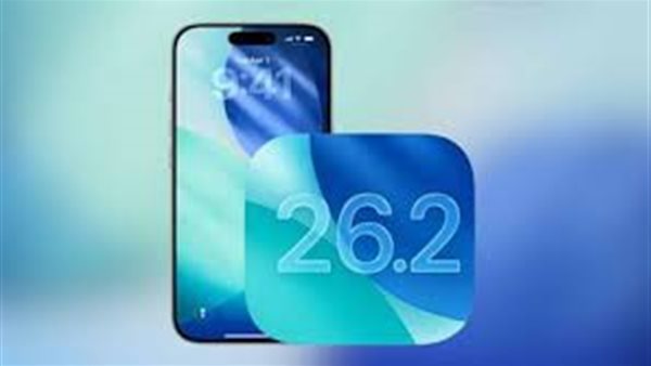 عاجل.. أبل تفاجئ مستخدمي الآيفون بإطلاق تحديث ios 26.2 المليء بالمزايا