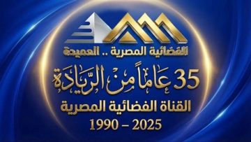 عاجل.. ماسبيرو يحتفل بالعيد 35 للفضائية المصرية
