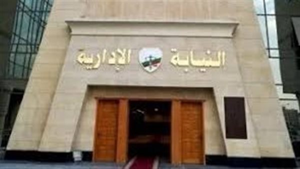 عاجل.. النيابة الإدارية تنظم فعاليات لمناهضة العنف الوظيفي ضد المرأة بحضور قيادات الدولة