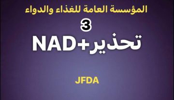 عاجل.. الغذاء والدواء تهيب بعدم استخدام الاستيراد الشخصي للأدوية لأغراض تجارية