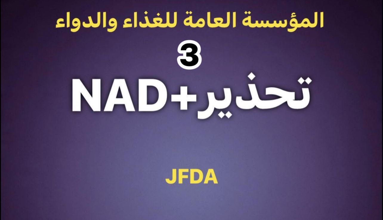 عاجل.. الغذاء والدواء تهيب بعدم استخدام الاستيراد الشخصي للأدوية لأغراض تجارية