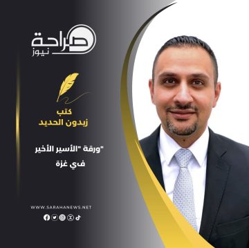 عاجل.. ورقة “الأسير الأخير” في غزة