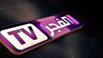عاجل.. تردد قناة الفجر الجزائرية الجديد 2025
