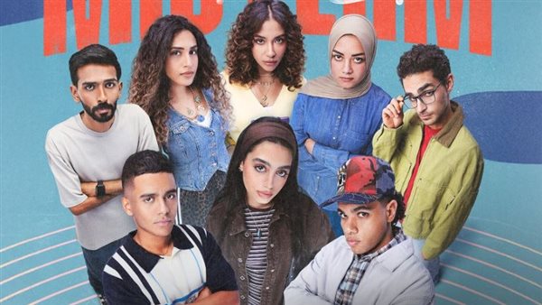 عاجل.. اليوم.. عرض مسلسل “ميدتيرم “على on و watch it بطولة ياسمينا العبد |تفاصيل