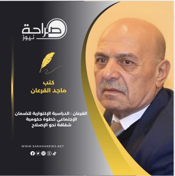 عاجل.. الدراسة الإكتوارية للضمان الإجتماعي خطوة حكومية شفافة نحو الإصلاح