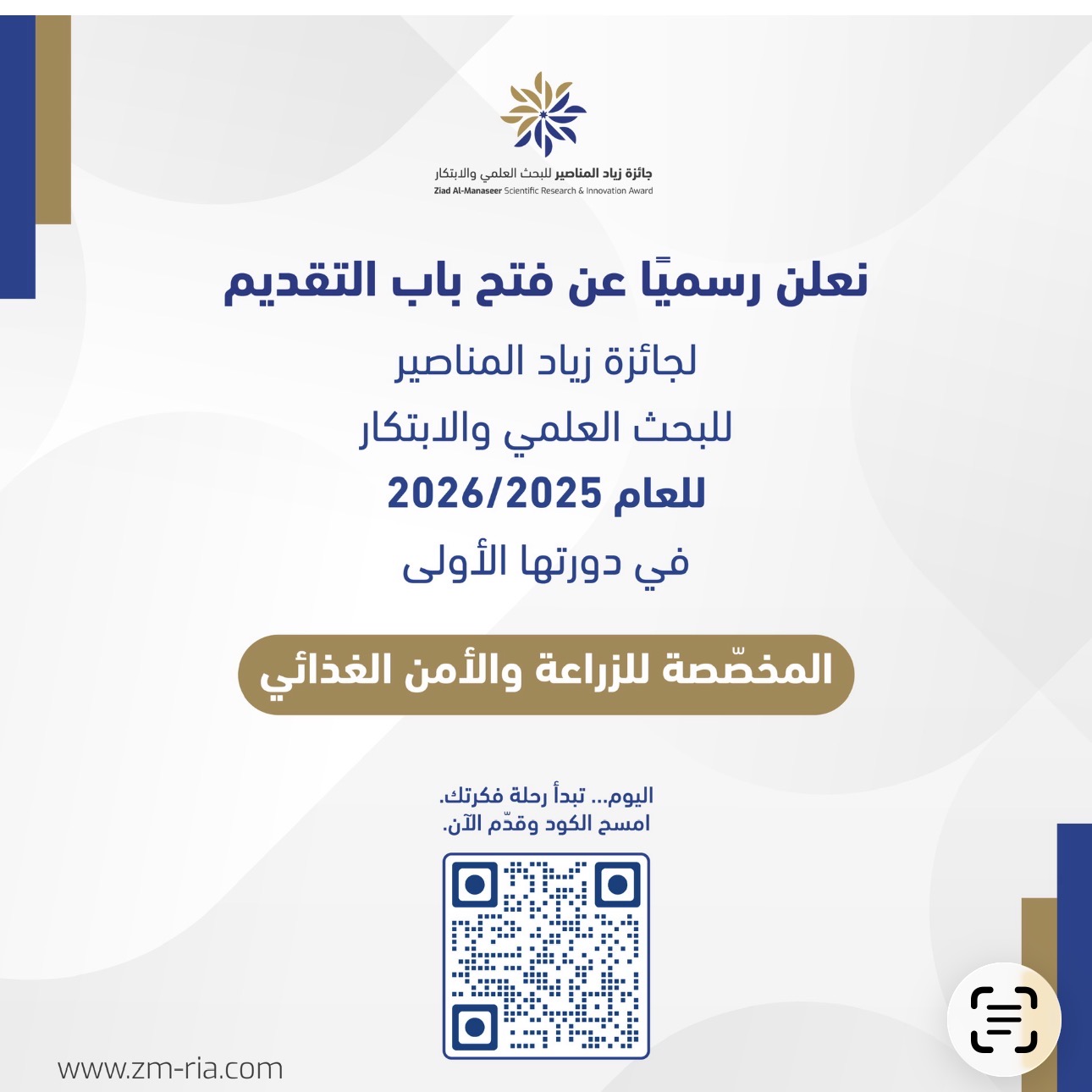 عاجل.. فتح باب التقديم لجائزة زياد المناصير للبحث العلمي والابتكار 2025–2026
