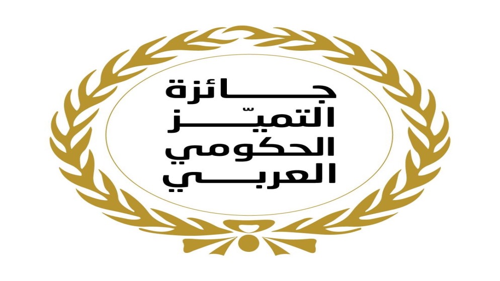 عاجل.. وزارة الصناعة والتجارة والتموين والجمارك الأردنية تحصدان جوائز التميز العربي