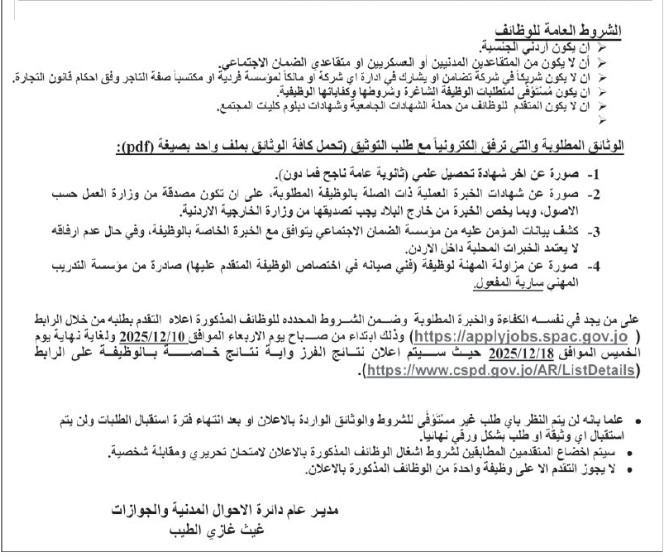 عاجل.. وظائف شاغرة في الأحوال المدنية والجوازات