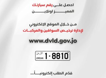 عاجل.. إطلاق قوائم الأرقام الرباعية والخماسية للبيع بأسعار تبدأ من 2750 دينارًا