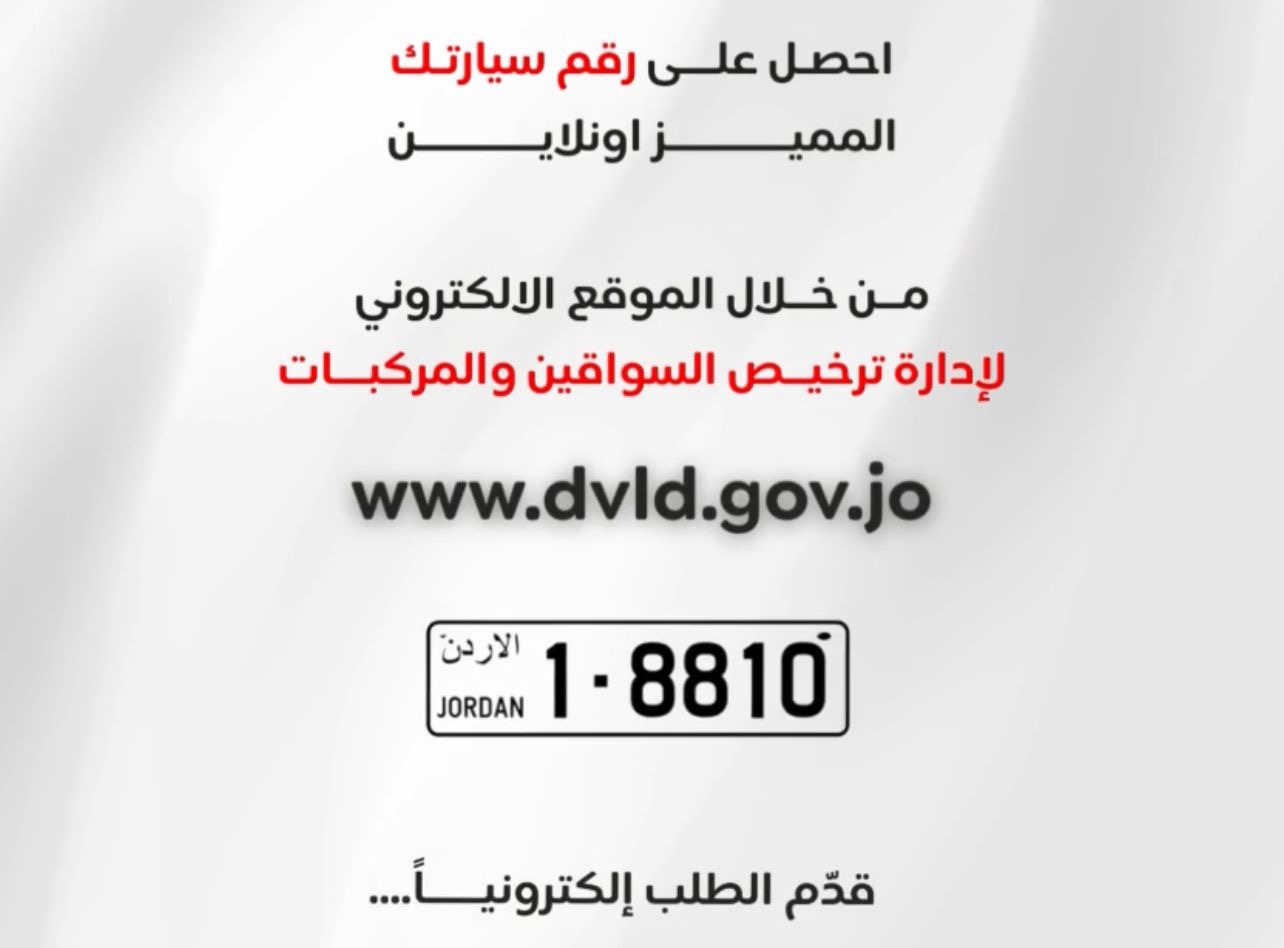 عاجل.. إطلاق قوائم الأرقام الرباعية والخماسية للبيع بأسعار تبدأ من 2750 دينارًا