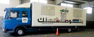 عاجل.. إطلاق خدمة الترخيص المتنقل في بلدية برقش