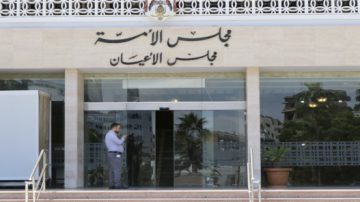 عاجل.. الأعيان يدعو للانعقاد لمناقشة مشروع موازنة 2026 وخارطة التحديث الاقتصادي