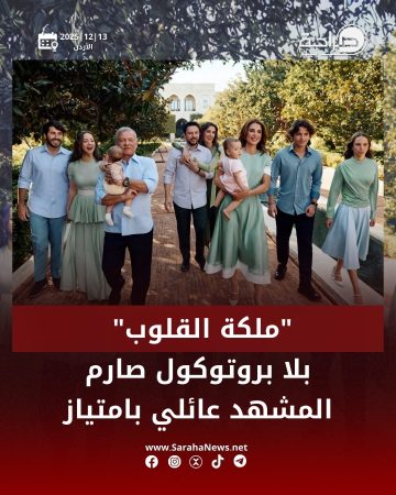 عاجل.. ملكة القلوب بلا بروتوكول صارم… والمشهد عائلي بامتياز