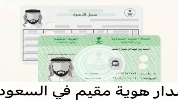 عاجل.. عاجل: السعودية تُلغي هوية الزائر والمقيم نهائياً… نظام رقمي ثوري بصلاحية 5 سنوات يحل محلها!
