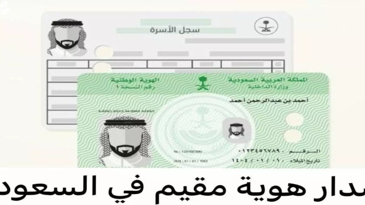 عاجل.. عاجل: السعودية تُلغي هوية الزائر والمقيم نهائياً… نظام رقمي ثوري بصلاحية 5 سنوات يحل محلها!