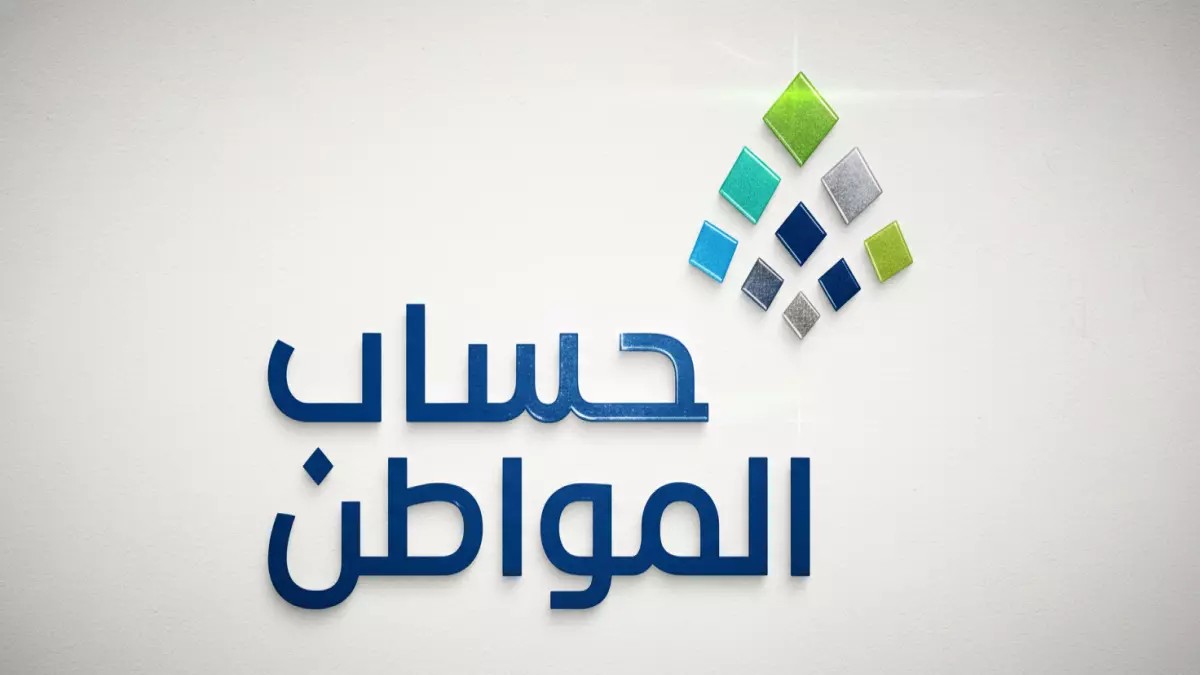 عاجل.. عاجل: حساب المواطن يكشف قراراً جديداً بشأن الأبناء فوق سن الولاية – هل سيؤثر على دعمك المالي؟