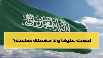 عاجل.. رسمياً: السعودية تحرر ملايين العمال من «عبودية الكفالة» نهائياً… اكتشف هل أنت محرر أم لا!