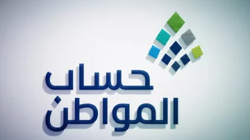 عاجل.. عاجل: حساب المواطن يفاجئ 9.8 مليون مواطن بـ 3 مليارات ريال… هل وصلك نصيبك؟