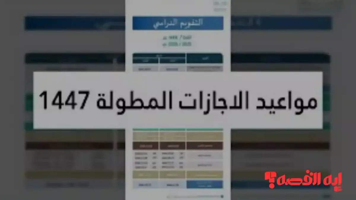 عاجل.. عاجل: وزارة التعليم تصدم 6 ملايين طالب بقرار الإجازة الـ4 أيام… هل ستؤثر على درجات الاختبارات؟