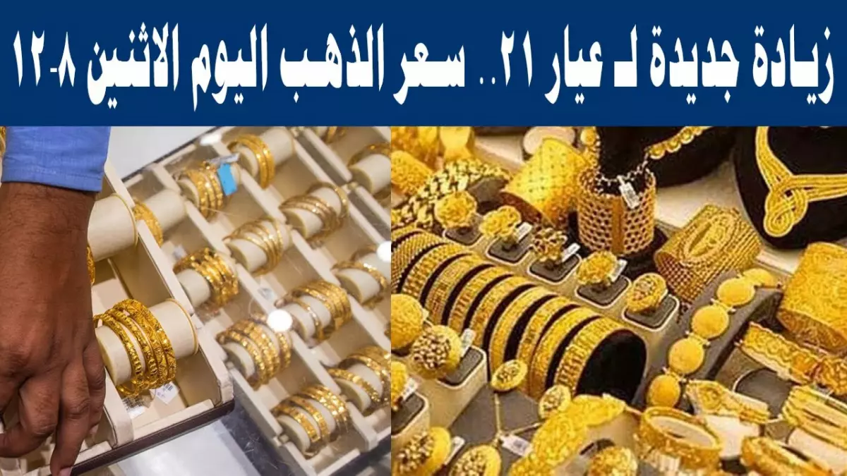عاجل.. عاجل: الذهب يتحدى التوقعات في السعودية! عيار 21 يقفز لـ 443 ريال رغم الانهيار العالمي… ماذا يحدث؟