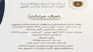 عاجل.. عاجل: القوات المسلحة الجنوبية تصرف مرتبات 3 أشهر دفعة واحدة… الشهداء والجرحى أولاً!