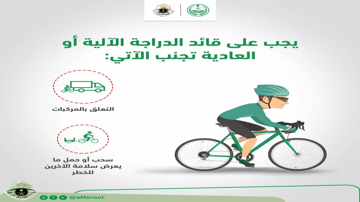 عاجل.. عاجل: إدارة المرور تحذر من “الحيلة الخطيرة” لسائقي الدراجات… غرامة تصل 300 ريال والسبب صادم!