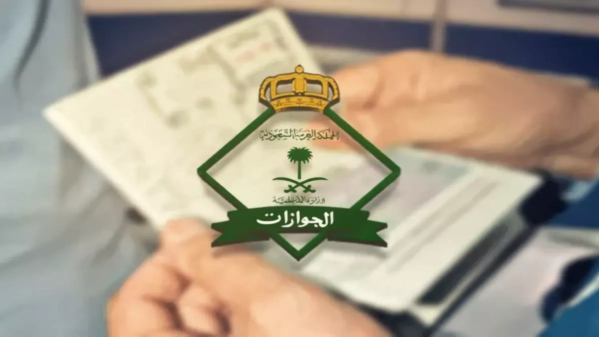 عاجل.. عاجل: الجوازات السعودية تكشف الحقيقة الكاملة حول الخروج النهائي… ماذا يحدث لعائلتك؟