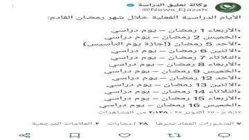 عاجل.. عاجل: التعليم تعلن قرار صادم – 11 يومًا دراسة فقط في رمضان 1447 وإجازة تاريخية 22 يومًا!