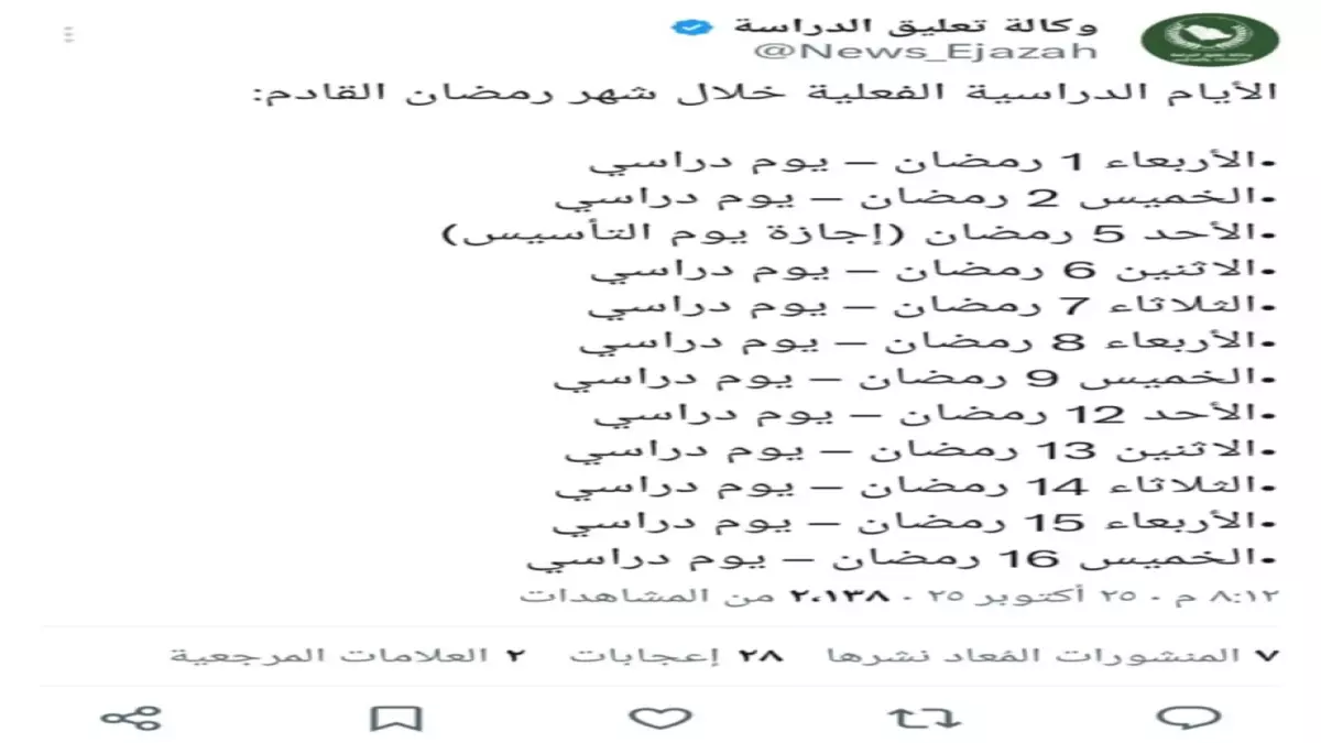 عاجل.. عاجل: التعليم تعلن قرار صادم – 11 يومًا دراسة فقط في رمضان 1447 وإجازة تاريخية 22 يومًا!