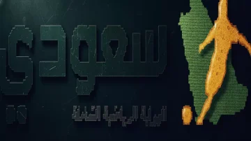 عاجل.. عاجل: بروكسي إف سي يواجه مسار في مباراة نار… شاهد البث المباشر الآن!