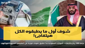 عاجل.. عاجل: 13 مليون مقيم يواجهون الترحيل الفوري من السعودية – غرامة 1000 ريال والمطارات تشهد فوضى عارمة!