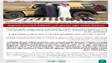 عاجل.. عاجل: غرامات تصل 100 ألف ريال! القبض على صيادين خالفوا البيئة في المدينة المنورة