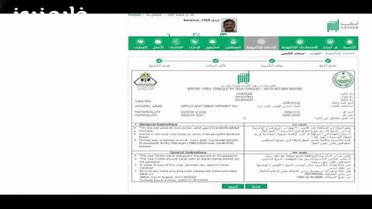 عاجل.. عاجل: أبشر تُحدث ثورة جديدة… إصدار تأشيرة الخروج النهائي من البيت خلال دقائق بدون مراجعة أي مكتب!