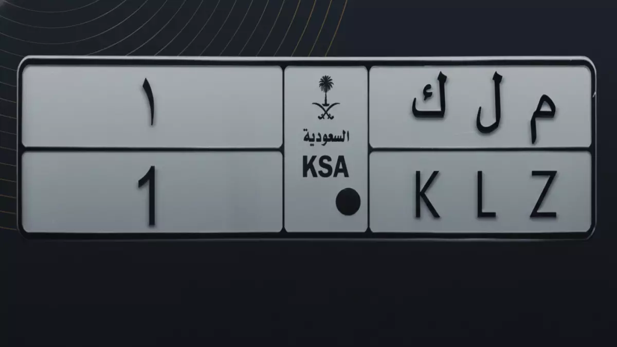 عاجل.. صادم: لوحة “م ل ك 1” تُباع بـ 15.7 مليون ريال في مزاد جنوني… شاهد كيف أصبحت الأرقام كنوز حقيقية!
