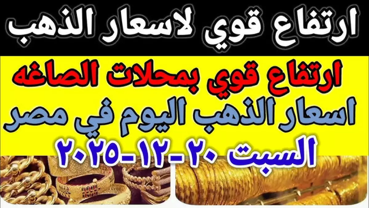 عاجل.. عاجل: الذهب يخسر 650 جنيه في أسابيع… عيار 21 يلامس 5750 جنيه – هل تشتري أم تبيع؟