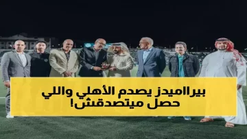 عاجل.. صادم: انهيار درامي للأهلي أمام الرجاء المغربي والرئيس يفعل المستحيل بعد الهزيمة!