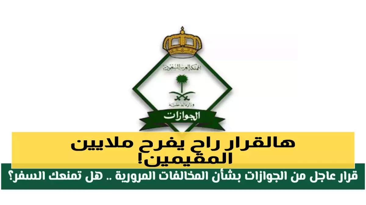 عاجل.. عاجل: السعودية تلغي رسوم تجديد الإقامة نهائياً لـ6 فئات محددة… هل أنت منهم؟